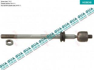 Рулевая тяга гидравлической рейки ( осевой шарнир )   