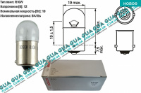 Лампа / лампочка R10W 12V BA15s ( фонарь освещения номерного знака / внутренее освещение / указателя поворота / сигнала торможения )