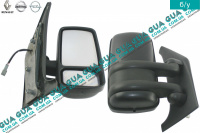 Зеркало заднего вида наружное/боковое электрическое правое Opel / ОПЕЛЬ MOVANO 2003-2010 / МОВАНО 03-10 3.0DCI (2953 куб.см.)