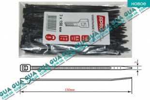 Стяжка / хомут пластиковый L150x3 ( черный ) 100 шт   