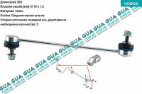 Стійка/тяга стабілізатора передня Opel / ОПЕЛЬ VIVARO 2000-2014 / ВІВАРО 00-14 1.9DI (1870 куб. см.)
