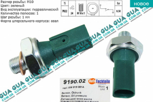 Датчик давления масла 1 шт. Skoda / ШКОДА SUPERB 2008- 2.0TDI 16V (1968 куб.см.)