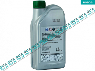 OE VW Жидкость / масло гидроусилителя руля (1л.) ( зеленая / синтетика )   