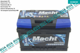 Аккумулятор 75Ah/680A  ( АКБ 278x175x175 + справа ) Mazda / МАЗДА 3 SEDAN 1.4MZR-CD (1399 куб.см)