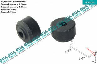 Втулка / подушка стабилизатора переднего D29 ( 1шт ) KIA / КІА SORENTO 2002-2010 3.5 ( 3497 куб.см. )