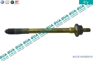 Болт / винт / шпилька крепления стартера M12X140/M8X16 Skoda / ШКОДА OCTAVIA 1996- 1.9TDI (1896 куб.см.)