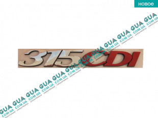 Эмблема ( логотип / значок ) "315 CDI"   